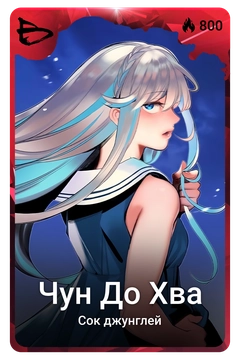 Коллекционная карточка