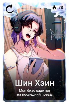 Коллекционная карточка