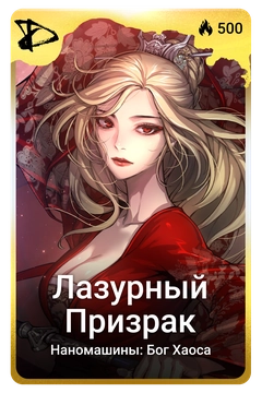 Коллекционная карточка