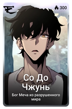 Коллекционная карточка