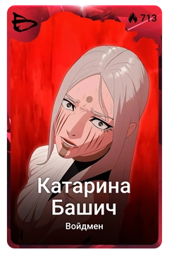 Коллекционная карточка