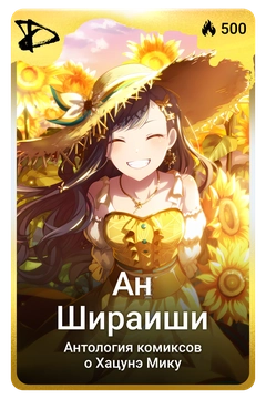 Коллекционная карточка