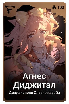 Коллекционная карточка