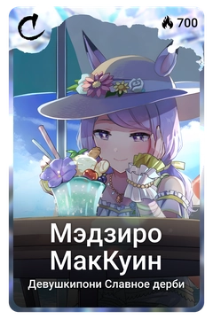 Коллекционная карточка