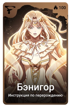 Коллекционная карточка