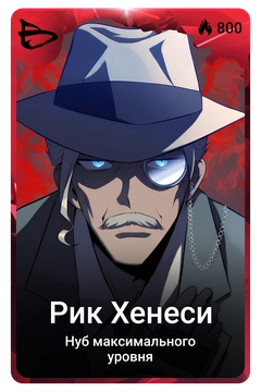 Коллекционная карточка