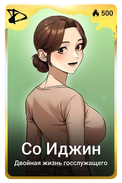 Коллекционная карточка