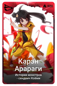 Коллекционная карточка