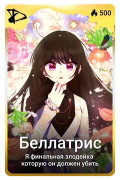 Коллекционная карточка