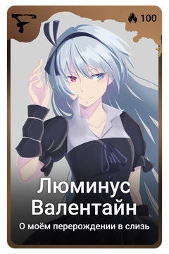 Коллекционная карточка