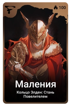 Коллекционная карточка