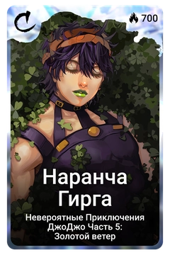Коллекционная карточка