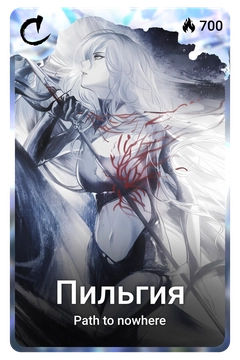 Коллекционная карточка