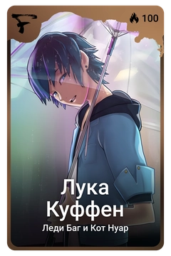 Коллекционная карточка