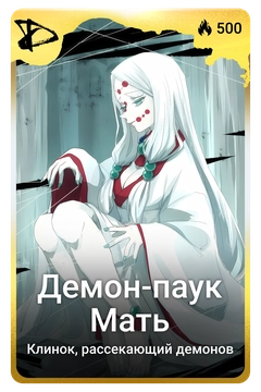 Коллекционная карточка