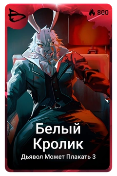Коллекционная карточка