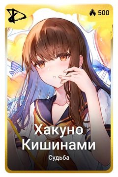 Коллекционная карточка