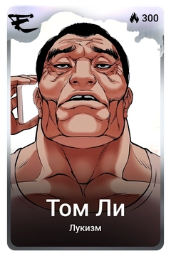 Коллекционная карточка