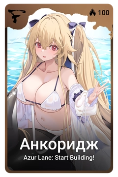 Коллекционная карточка