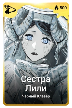 Коллекционная карточка