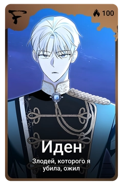 Коллекционная карточка