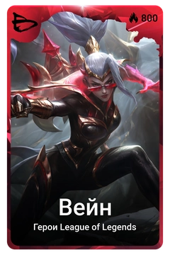 Коллекционная карточка
