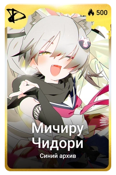 Коллекционная карточка