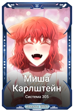 Коллекционная карточка