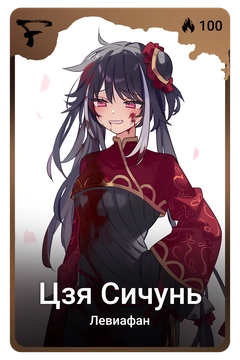 Коллекционная карточка