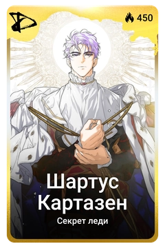 Коллекционная карточка