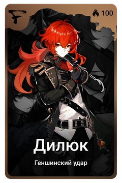 Коллекционная карточка