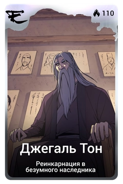Коллекционная карточка