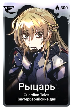 Коллекционная карточка