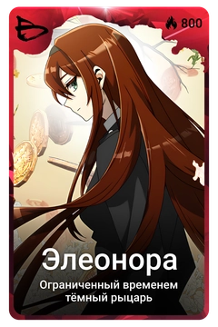 Коллекционная карточка