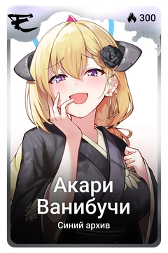 Коллекционная карточка