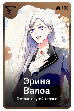 Коллекционная карточка