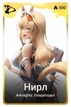 Коллекционная карточка