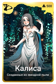 Коллекционная карточка