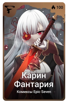 Коллекционная карточка