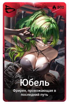 Коллекционная карточка