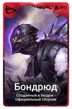 Коллекционная карточка