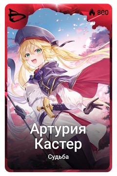 Коллекционная карточка