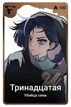 Коллекционная карточка