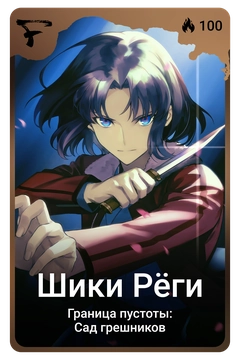 Коллекционная карточка