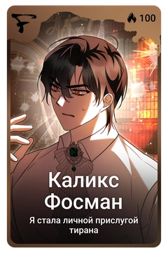 Коллекционная карточка