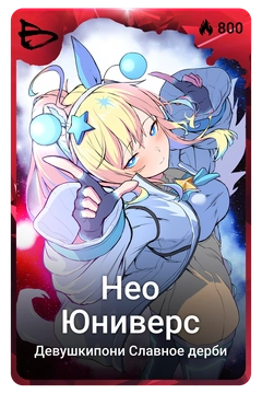 Коллекционная карточка