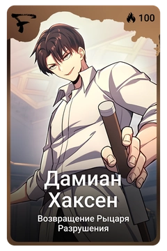 Коллекционная карточка