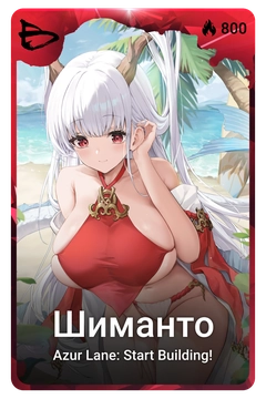 Коллекционная карточка