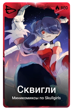 Коллекционная карточка