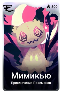 Коллекционная карточка